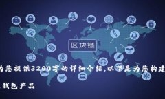 由于字?jǐn)?shù)限制，我無法為