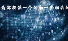 對不起，但我無法為該請