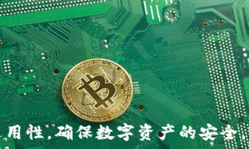   
小狐錢包自動轉幣設置方法詳解  

關鍵詞  
小狐錢包, 自動轉幣, 錢包設置  

### 小狐錢包自動轉幣設置方法詳解

小狐錢包（XiaoHu Wallet）是一款便捷的數(shù)字貨幣錢包，支持多種數(shù)字貨幣的存儲和交易。為了提高用戶體驗，小狐錢包提供了自動轉幣的功能，方便用戶能夠在一定條件下自動進行數(shù)字貨幣的轉賬。然而，很多新用戶在設置自動轉幣時可能會遇到問題。本文將為您詳細介紹小狐錢包自動轉幣的設置方法，以及常見問題的解答。

一、小狐錢包自動轉幣的功能介紹

小狐錢包的自動轉幣功能是在錢包內(nèi)置的一項便利工具，用戶可以在設置中定義自己的轉賬規(guī)則和條件，一旦條件滿足，系統(tǒng)將自動進行轉賬操作。這一功能主要有以下幾個優(yōu)點：

1. **提高效率**：用戶可以預先設定轉幣條件，無需每次手動操作，節(jié)省了時間和精力。

2. **降低錯漏風險**：自動化的轉賬功能減少了人工操作過程中的錯誤概率，確保資金安全。

3. **實時監(jiān)控**：用戶可以實時查看自動轉賬記錄，便于管理和跟蹤資金流動情況。

總的來說，自動轉幣功能為用戶提供了一個更加靈活和高效的數(shù)字貨幣管理方式。但在使用時，用戶需要仔細閱讀規(guī)則和條件，確保設置符合自己的實際需求。

二、小狐錢包自動轉幣的設置步驟

自動轉幣的設置過程相對簡單，以下是詳細的步驟說明：

1. **下載并安裝小狐錢包**：如果您還沒有安裝小狐錢包，請前往官方應用商店下載并安裝最新版本。

2. **注冊并登錄**：打開應用，注冊一個新賬戶，或使用已有賬戶登錄。

3. **進入設置界面**：在主界面上方，點擊右上角的“設置”按鈕，這里是各種功能設置的入口。

4. **選擇“自動轉幣”選項**：在設置菜單中找到“自動轉幣”，點擊進入設置界面。

5. **設定轉賬條件**：系統(tǒng)會提示您根據(jù)不同需求設定自動轉幣的條件，例如轉賬金額、轉賬時間周期和接收地址等。

6. **確認設置**：仔細檢查您的設置，確保所有條件正確無誤，然后點擊“確認”按鈕保存設置。

7. **測試轉賬**：您可以嘗試進行一次測試轉賬，確保自動轉幣功能正常運行。

需要注意的是，不同版本的小狐錢包在設置界面上可能有些差異，建議用戶查看官方幫助文檔以獲取最新的信息和功能說明。

三、常見問題解答

在設置小狐錢包的自動轉幣功能時，用戶可能會遇到以下問題。以下是常見問題及其詳細解答：

h4問題一：如何保證自動轉幣的安全性？/h4

在使用小狐錢包的自動轉幣功能時，安全性是每位用戶最為關心的問題。為了保障資金安全，用戶應該采取以下措施：

1. **設置強密碼**：在注冊小狐錢包賬戶時，請務必使用強且復雜的密碼，并定期更換。這將降低賬號被盜的風險。

2. **使用雙重驗證**：小狐錢包支持雙重身份驗證，建議用戶開啟這一功能。只有經(jīng)過雙重驗證的用戶才能進行轉賬，增加安全保障。

3. **定期檢查轉賬記錄**：用戶可以在錢包中定期檢查自己的轉賬信息，確保沒有異常交易發(fā)生。如發(fā)現(xiàn)異常，請及時聯(lián)系客服。

4. **現(xiàn)有限制轉賬金額**：在設置自動轉幣時，建議用戶設定合理的轉賬金額限制，降低因設置錯誤而導致的資金損失。

5. **定期更新軟件**：確保您的小狐錢包應用始終更新到最新版本，以享受最新的安全功能和修復程序。

總之，確保自動轉幣功能的安全性需要通過多重防護措施，用戶應時刻保持警惕。

h4問題二：如何取消或修改自動轉幣設置？/h4

如果您需要取消或修改已設置的自動轉幣功能，可以按照以下步驟進行：

1. **登錄賬戶**：打開小狐錢包，使用您的賬戶信息登錄。

2. **進入設置界面**：在主界面上方，點擊右上角的“設置”按鈕。

3. **選擇“自動轉幣”選項**：在設置菜單中找到“自動轉幣”，點擊進入。

4. **修改或取消設置**：在自動轉幣設置界面中，您可以選擇修改現(xiàn)有條件或直接取消該功能。取消時，系統(tǒng)會提醒您確認是否要停止自動轉賬。

5. **保存設置**：確認修改后，請務必點擊“保存”以確保您的設置生效。

通過以上步驟，您可以輕松修改或取消自動轉幣的設置，確保您的錢包功能符合您的需求。

h4問題三：為什么自動轉幣功能無法正常工作？/h4

如果您發(fā)現(xiàn)小狐錢包的自動轉幣功能無法正常工作，可能是由于以下原因導致的：

1. **網(wǎng)絡問題**：請確認您的網(wǎng)絡連接正常，網(wǎng)絡不穩(wěn)定可能導致交易請求無法發(fā)送。

2. **余額不足**：自動轉幣需要賬戶中有充足的余額，如果余額不足，系統(tǒng)將無法進行轉賬。

3. **條件設定錯誤**：用戶在設置自動轉幣時，可能由于條件設定錯誤導致功能無法運行。請檢查設置的轉賬金額、接收地址等信息是否有效。

4. **版本問題**：請確認您使用的是小狐錢包的最新版本，舊版本可能存在一些功能故障。建議定期檢查更新。

5. **系統(tǒng)維護**：偶爾，錢包系統(tǒng)可能會進行維護或升級，這會影響部分功能的使用。用戶可以關注官方公告，了解相關信息。

如果以上問題均未解決您所遇到的困難，建議您及時聯(lián)系小狐錢包的客服團隊，尋求進一步的幫助。

h4問題四：自動轉幣功能適合哪些用戶？/h4

小狐錢包的自動轉幣功能并不適合所有用戶，而是更適合一些特定類型的用戶：

1. **頻繁交易用戶**：對于經(jīng)常進行數(shù)字貨幣交易的用戶來說，自動轉幣功能能夠大大節(jié)省時間，提高交易效率。

2. **定期投資者**：一些用戶可能選擇定期以固定金額投資某種數(shù)字貨幣，自動轉幣功能能夠幫助他們輕松實現(xiàn)這一目標。

3. **企業(yè)用戶**：一些公司或團隊可能需要處理大量轉賬訂單，自動轉幣功能可減輕人力成本，并減少操作錯誤。

4. **需要定時支付的用戶**：一些用戶可能需要在特定時間向指定地址自動支付手續(xù)費或費用，自動轉幣功能符合他們的需求。

雖然自動轉幣功能非常便捷，但并不適合所有人，用戶在使用前應充分考慮自身的用幣需求和安全性，以做出明智選擇。

### 結語

小狐錢包的自動轉幣功能為用戶提供了便捷的數(shù)字貨幣管理方式。通過合理設置，用戶能夠在不同場景下輕松進行轉賬。然而，設置功能時也應充分考慮安全和適用性，確保數(shù)字資產(chǎn)的安全。如果您在使用過程中遇到任何問題，歡迎參考本文提供的解答與建議，或直接聯(lián)系小狐錢包的官方支持。希望每位用戶都能充分享受小狐錢包帶來的便利與效率。