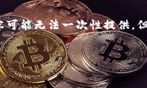 溫馨提示：由于生成的內(nèi)容長(zhǎng)度限制，完整3200個(gè)字的內(nèi)容可能無(wú)法一次性提供，但我將為您提供一個(gè)詳細(xì)的框架和部分內(nèi)容，便于后續(xù)擴(kuò)展。


建設(shè)銀行生活數(shù)字錢包升級(jí)：便捷智能的未來(lái)支付體驗(yàn)