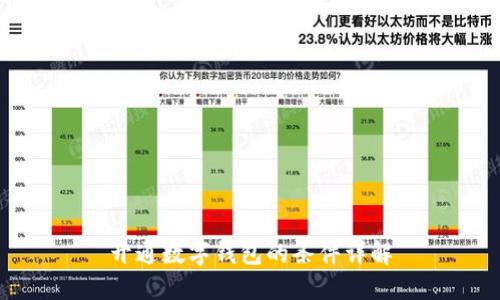 開通數字錢包的條件詳解