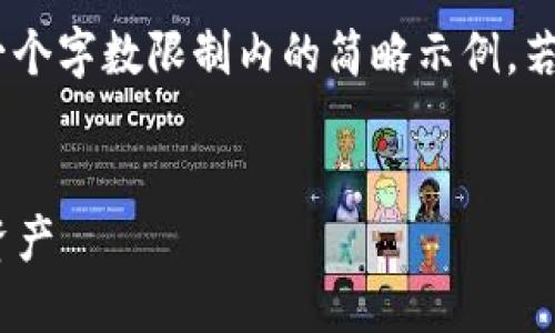 注意：由于內(nèi)容量較大，僅提供一個(gè)字?jǐn)?shù)限制內(nèi)的簡略示例。若需要完整的詳細(xì)介紹，請(qǐng)告知。 

 
如何在小狐錢包中添加TRC20資產(chǎn)