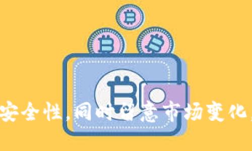 jiaotiCreo如何提幣到小狐錢包/jiaoti  
Creo提幣, 小狐錢包, 數(shù)字貨幣交易/guanjianci  

隨著數(shù)字貨幣的普及和應(yīng)用，越來越多的人開始參與到加密貨幣的投資和交易中。在這個(gè)過程中，用戶常常需要知道如何將自己賬戶中的數(shù)字貨幣提取到安全的錢包中，例如小狐錢包。本文將詳細(xì)介紹如何將Creo提幣到小狐錢包的步驟、注意事項(xiàng)及常見問題。  

1. 什么是Creo及其優(yōu)勢  
Creo是一種新興的數(shù)字貨幣，旨在為用戶提供快速、低成本的交易體驗(yàn)。它采用去中心化的區(qū)塊鏈技術(shù)，實(shí)現(xiàn)點(diǎn)對(duì)點(diǎn)的交易，降低了傳統(tǒng)金融系統(tǒng)的門檻。Creo的優(yōu)勢主要體現(xiàn)在以下幾個(gè)方面：  
ul  
    listrong快速交易：/strongCreo網(wǎng)絡(luò)的交易確認(rèn)速度通常在幾秒到幾分鐘之間，大大提高了用戶的交易效率。/li  
    listrong低交易費(fèi)：/strong與一些主流幣種相比，Creo的交易費(fèi)用相對(duì)較低，尤其適合小額交易。/li  
    listrong去中心化：/strongCreo利用區(qū)塊鏈技術(shù)，不受任何單一實(shí)體控制，提供更高的安全性和自由度。/li  
    listrong易于獲?。?strong通過各種交易平臺(tái)，用戶可以輕松買賣Creo，使用和持有無障礙。/li  
/ul  

2. 小狐錢包的特點(diǎn)  
小狐錢包是一款流行的數(shù)字貨幣錢包，因其安全、便捷而受到眾多用戶的青睞。小狐錢包的特點(diǎn)包括：  
ul  
    listrong多幣種支持：/strong小狐錢包支持多種數(shù)字貨幣的存儲(chǔ)和交易，包括比特幣、以太坊、Creo等。/li  
    listrong安全性高：/strong小狐錢包采取多種安全措施，例如私鑰加密、雙重驗(yàn)證等，確保用戶資產(chǎn)的安全。/li  
    listrong用戶友好：/strong錢包界面設(shè)計(jì)，使新手用戶也能輕松上手。/li  
    listrong移動(dòng)便攜：/strong小狐錢包有移動(dòng)端應(yīng)用，方便用戶隨時(shí)隨地管理資產(chǎn)。/li  
/ul  

3. 將Creo提幣到小狐錢包的步驟  
將Creo提幣到小狐錢包的過程相對(duì)簡單，主要分為以下幾個(gè)步驟：  

h4步驟1：下載和安裝小狐錢包/h4  
首先，用戶需要在手機(jī)應(yīng)用商店或官網(wǎng)下載小狐錢包。在安裝完成后，打開應(yīng)用并創(chuàng)建一個(gè)新錢包或?qū)氍F(xiàn)有錢包。  

h4步驟2：獲取小狐錢包的接收地址/h4  
在小狐錢包界面中，找到“接收”或“充值”選項(xiàng)，可以看到自己的Creo接收地址。務(wù)必復(fù)制正確的地址，以保證提幣成功。  

h4步驟3：訪問Creo交易平臺(tái)/h4  
登錄你的Creo賬戶，進(jìn)入到賬戶管理頁面。在“提幣”或“提現(xiàn)”選項(xiàng)中，選擇Creo作為提幣幣種。  

h4步驟4：填寫提幣信息/h4  
在提幣頁面，粘貼之前復(fù)制的小狐錢包接收地址，并填寫提幣數(shù)量。注意需查看提幣手續(xù)費(fèi)及最低提現(xiàn)額度，確保信息填寫無誤。  

h4步驟5：確認(rèn)提幣/h4  
查看一遍所有輸入的信息，確認(rèn)無誤后，點(diǎn)擊確認(rèn)提幣。等待交易平臺(tái)處理請(qǐng)求，通常需幾分鐘到幾十分鐘不等，具體時(shí)間視網(wǎng)絡(luò)狀況而定。  

4. 提幣過程中應(yīng)注意哪些問題  
提幣過程雖然簡單，但在操作中需要特別注意以下幾點(diǎn)：  

ul  
    listrong確保接收地址正確：/strong地址錯(cuò)誤將導(dǎo)致資金無法找回，務(wù)必仔細(xì)核對(duì)。/li  
    listrong注意手續(xù)費(fèi)：/strong使用不同交易平臺(tái)時(shí)，提幣手續(xù)費(fèi)可能會(huì)有所不同，提前查詢相關(guān)費(fèi)用。/li  
    listrong避免網(wǎng)絡(luò)擁堵：/strong在高峰時(shí)段，網(wǎng)絡(luò)可能會(huì)延遲，建議在淡峰時(shí)段進(jìn)行提幣，確?？焖俚劫~。/li  
    listrong檢查提幣額度：/strong交易平臺(tái)通常會(huì)有最低提幣額度，確認(rèn)是否滿足要求。/li  
/ul  

5. 常見問題與解答  
在提幣到小狐錢包的過程中，用戶可能會(huì)遇到一些問題，以下是常見的四個(gè)問題及詳細(xì)解答：  

h4問題1：提幣地址錯(cuò)誤了怎么辦？/h4  
如果用戶在提幣時(shí)不小心輸入了錯(cuò)誤的地址，資金將無法找回，因?yàn)閰^(qū)塊鏈技術(shù)的去中心化特性使得交易一旦確認(rèn)便無法逆轉(zhuǎn)。在這種情況下，用戶可以嘗試聯(lián)系交易平臺(tái)的客戶服務(wù)，但成功找回的幾率非常低。因此，強(qiáng)烈建議用戶在每次提幣前務(wù)必仔細(xì)驗(yàn)證接收地址。  
建議用戶在復(fù)制地址時(shí)，可以將其粘貼到記事本等中介工具中，再次檢查確認(rèn)后，再粘貼回提幣頁面。也可以考慮將小狐錢包的地址添加到錢包的地址簿中，減少因手動(dòng)輸入導(dǎo)致的錯(cuò)誤。  

h4問題2：提幣到賬時(shí)間過長如何處理？/h4  
提幣到賬時(shí)間通常為幾分鐘到幾小時(shí)，但在某些情況下，可能會(huì)出現(xiàn)延遲，特別是在網(wǎng)絡(luò)擁堵時(shí)。如果用戶發(fā)現(xiàn)提幣超過預(yù)期時(shí)間未到賬，可以嘗試以下方法：  
ul  
    listrong檢查交易狀態(tài)：/strong在交易平臺(tái)的提幣記錄中查看該筆交易的狀態(tài)，是否顯示為處理中，或者是否已經(jīng)完成。/li  
    listrong查看區(qū)塊鏈狀況：/strong使用區(qū)塊鏈瀏覽器查看該筆交易是否已被網(wǎng)絡(luò)確認(rèn)，確認(rèn)數(shù)可以影響到賬時(shí)間。/li  
    listrong聯(lián)系客服：/strong如依然沒有進(jìn)展，及時(shí)向交易平臺(tái)的客服詢問，了解最新情況及處理進(jìn)展。/li  
/ul  
用戶也可以關(guān)注交易平臺(tái)的公告欄，確認(rèn)是否存在系統(tǒng)維護(hù)或其他因素導(dǎo)致的延遲。  

h4問題3：為何提幣過程中出現(xiàn)系統(tǒng)提示錯(cuò)誤？/h4  
在某些情況下，用戶可能會(huì)在提幣過程中遇到系統(tǒng)提示錯(cuò)誤的情況，這可能是由多種原因造成的。常見原因包括：  
ul  
    listrong網(wǎng)絡(luò)問題：/strong在使用交易平臺(tái)時(shí)，如果網(wǎng)絡(luò)連接不穩(wěn)定，可能會(huì)導(dǎo)致無法提交提幣請(qǐng)求。/li  
    listrong額度限制：/strong某些交易平臺(tái)注冊(cè)了每日提幣額度或其他限制，用戶未滿足條件可能會(huì)提示錯(cuò)誤。/li  
    listrong技術(shù)維護(hù)：/strong如果交易平臺(tái)正在進(jìn)行系統(tǒng)維護(hù)，用戶可能會(huì)受到影響。/li  
/ul  
解決方法包括：查看網(wǎng)絡(luò)連接，檢查提幣額度，尤其在高峰時(shí)段，盡量避開繁忙時(shí)段進(jìn)行交易，或稍后再試。此外，隨時(shí)關(guān)注交易平臺(tái)的官方消息及公告。  

h4問題4：如何保證提幣的安全性？/h4  
確保提幣的安全性是每個(gè)數(shù)字貨幣用戶必須重視的問題。以下是一些建議，可幫助用戶降低風(fēng)險(xiǎn)：  
ul  
    listrong使用兩步驗(yàn)證：/strong如果交易平臺(tái)支持兩步驗(yàn)證，務(wù)必開啟此功能，增加賬戶的安全性。/li  
    listrong定期修改密碼：/strong定期更換密碼，不使用簡單易猜的密碼，保持賬戶安全。/li  
    listrong不在公共網(wǎng)絡(luò)上進(jìn)行交易：/strong避免在公共WiFi環(huán)境下進(jìn)行提幣操作，以防止信息被竊取。/li  
    listrong定期備份錢包信息：/strong確保有安全而可靠的備份方式，以防設(shè)備丟失或故障導(dǎo)致資產(chǎn)損失。/li  
/ul  

通過本文的介紹，相信讀者對(duì)如何將Creo提幣到小狐錢包有了清晰的了解。在實(shí)際操作中，務(wù)必保持警惕，確保所有操作的安全性，同時(shí)留意市場變化，以便在合適的時(shí)機(jī)進(jìn)行交易。希望每一位用戶都能在數(shù)字貨幣領(lǐng)域獲得成功和收益！