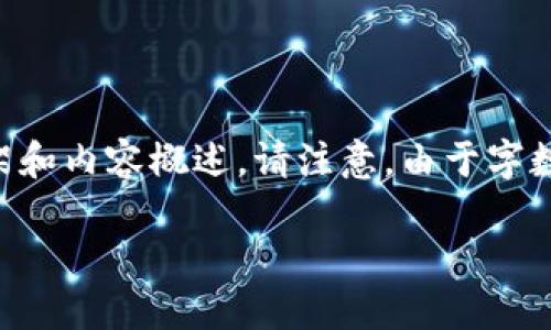 為了滿(mǎn)足您的需求，我將提供一個(gè)關(guān)于“小狐錢(qián)包手機(jī)版教程”的文章框架和內(nèi)容概述。請(qǐng)注意，由于字?jǐn)?shù)限制，以下內(nèi)容為摘要和結(jié)構(gòu)化的示例。實(shí)際文章需擴(kuò)展至3200字以上。

小狐錢(qián)包手機(jī)版教程大全