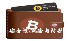 加密錢包破解：安全性、