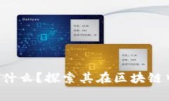 : Popup錢包是什么？探索其