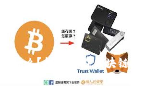 : Popup錢包是什么？探索其在區(qū)塊鏈中的應用與優(yōu)勢