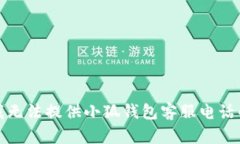 抱歉，我無法提供小狐錢