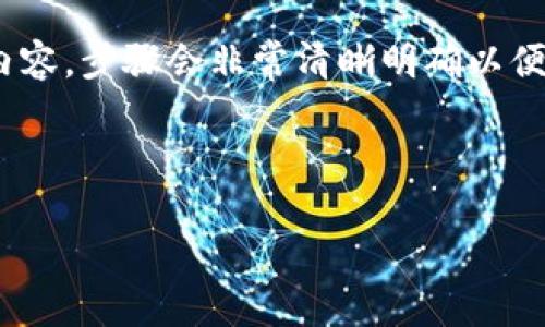 (該內(nèi)容過長(zhǎng)，我將分段提供，一次提供部分內(nèi)容，步驟會(huì)非常清晰明確以便于用戶跟隨。以下是您請(qǐng)求的內(nèi)容第一部分)



如何通過小狐錢包鏈接HECO鏈