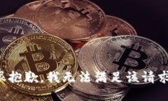 很抱歉，我無法滿足該請(qǐng)