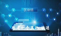 思考一個且的，放進(jìn)
