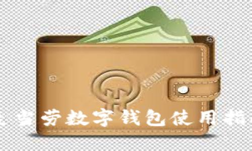麥當(dāng)勞數(shù)字錢(qián)包使用指南