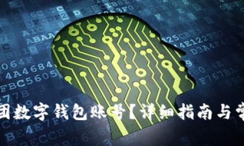 如何注銷美團(tuán)數(shù)字錢包賬號(hào)？詳細(xì)指南與常見(jiàn)問(wèn)題解答