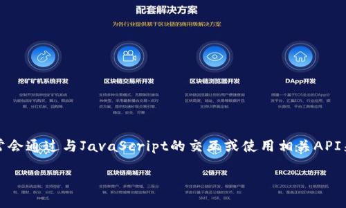 注意：由于Python本身并不直接支持與MetaMask進(jìn)行交互，因此通常會(huì)通過與JavaScript的交互或使用相關(guān)API來實(shí)現(xiàn)。以下是關(guān)于如何在Python中調(diào)用MetaMask錢包的詳細(xì)介紹。

如何在Python中調(diào)用MetaMask錢包