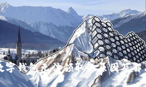 永輝數(shù)字錢包無(wú)法領(lǐng)取的原因及解決方案