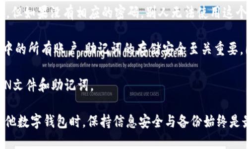 baioti如何導(dǎo)出MetaMask的JSON錢包文件/baioti
MetaMask,導(dǎo)出,JSON錢包文件/guanjianci

隨著區(qū)塊鏈技術(shù)的發(fā)展，數(shù)字貨幣錢包變得越來越重要。MetaMask是一個廣泛使用的以太坊錢包和瀏覽器擴展，它允許用戶管理他們的以太坊資產(chǎn)以及進(jìn)行去中心化應(yīng)用的交互。在使用MetaMask的過程中，許多用戶會希望導(dǎo)出他們的錢包文件以便進(jìn)行備份或遷移。本文將詳細(xì)介紹如何導(dǎo)出MetaMask的JSON錢包文件，并解決與此相關(guān)的一些常見問題。

什么是MetaMask的JSON錢包文件？
MetaMask的JSON錢包文件是一種存儲用戶私鑰的加密文件。這個文件通常以.json作為擴展名，包含了用戶的私鑰和相關(guān)的加密信息，以確保賬戶的安全。JSON文件支持用戶在不同設(shè)備和平臺之間方便地導(dǎo)入和導(dǎo)出他們的錢包，確保數(shù)字資產(chǎn)的安全和便捷的管理。

在MetaMask中，每當(dāng)用戶創(chuàng)建一個新錢包或?qū)氍F(xiàn)有的錢包時，系統(tǒng)都會生成相應(yīng)的JSON文件。保存好這個文件是非常重要的，因為一旦用戶忘記了他們的密碼或丟失了設(shè)備，擁有這個文件就能幫助他們恢復(fù)錢包。

如何導(dǎo)出MetaMask的JSON錢包文件？
導(dǎo)出MetaMask的JSON錢包文件是一個相對簡單的過程。以下是詳細(xì)的步驟：

ol
listrong打開MetaMask/strong: 首先，確保你的瀏覽器內(nèi)已經(jīng)安裝了MetaMask擴展程序，并且你已經(jīng)登錄到你的MetaMask錢包。/li
listrong進(jìn)入賬戶設(shè)置/strong: 點擊MetaMask界面右上角的賬戶圖標(biāo)，進(jìn)入“設(shè)置”選項。/li
listrong選擇“安全與隱私”/strong: 在設(shè)置菜單中，選擇“安全與隱私”。這部分包含了與安全相關(guān)的多種選項。/li
listrong導(dǎo)出錢包/strong: 在“安全與隱私”菜單中，你會看到“導(dǎo)出錢包”或者“導(dǎo)出賬戶”選項，點擊它。/li
listrong輸入密碼/strong: 系統(tǒng)會要求你輸入你的MetaMask密碼以驗證身份，輸入密碼后確認(rèn)。/li
listrong下載JSON文件/strong: 系統(tǒng)將會生成一個JSON文件并給你一個下載鏈接，點擊下載鏈接，保存這個文件并妥善保管。/li
/ol

完成以上步驟后，你的MetaMask JSON錢包文件就成功導(dǎo)出，你可以將其保存到安全的位置，或者通過加密方式儲存到云端。

常見問題解答

問題1：我可以在其他錢包中導(dǎo)入MetaMask的JSON文件嗎？
答案是肯定的，但并不是所有的錢包都支持將MetaMask的JSON文件直接導(dǎo)入。然而，許多以太坊兼容的錢包都可以支持這項功能。這通常包括一些熱門的錢包以及基于以太坊的去中心化應(yīng)用。導(dǎo)入過程相對簡單，只需找到相關(guān)的導(dǎo)入選項，選擇你導(dǎo)出的JSON文件，輸入所需的密碼，按照提示完成步驟即可。

需要注意的是，不同錢包的導(dǎo)入步驟可能會有所不同，因此建議查看目標(biāo)錢包的官方文檔或者支持頁面，以獲得更具體的指導(dǎo)。此外，由于不同錢包可能在安全性和隱私方面的實現(xiàn)存在差異，因此在選擇目標(biāo)錢包時請務(wù)必仔細(xì)研究，確保你的數(shù)字資產(chǎn)安全。

問題2：如果我丟失了JSON文件，怎樣恢復(fù)我的MetaMask錢包？
恢復(fù)MetaMask錢包的方式有很多，但如果你丟失了JSON文件，情況會變得更復(fù)雜。MetaMask使用“助記詞”或“種子短語”來生成和恢復(fù)錢包，因此如果你在設(shè)置錢包時選擇了記錄助記詞，并且還保存了它，那么你還能通過助記詞恢復(fù)錢包。

如果你已經(jīng)丟失了JSON文件，但保留了助記詞，那么你可以通過以下步驟進(jìn)行恢復(fù)：

ol
listrong卸載或重新安裝MetaMask/strong: 如果你已經(jīng)在瀏覽器上安裝了MetaMask，可以選擇先卸載它，然后重新安裝。/li
listrong創(chuàng)建新錢包/strong: 重新安裝MetaMask后，首先會讓你選擇是創(chuàng)建新錢包還是導(dǎo)入現(xiàn)有錢包，選擇“導(dǎo)入錢包”。/li
listrong輸入助記詞/strong: 按照提示輸入你的助記詞，確保每個單詞的順序和拼寫都是正確的。/li
listrong設(shè)置新密碼/strong: 根據(jù)提示設(shè)置一個新密碼，并完成錢包的恢復(fù)過程。/li
/ol

如果你丟失了JSON文件，也忘記了助記詞，那么恢復(fù)錢包幾乎是不可能的。因此建議用戶在創(chuàng)建新錢包時，無論是助記詞還是JSON文件，都要進(jìn)行多重備份，并將其保存在安全的位置。

問題3：如何保證我導(dǎo)出的JSON錢包文件的安全性？
導(dǎo)出的JSON錢包文件保存著你的私鑰，因此其安全性至關(guān)重要。以下是幾條確保你的JSON錢包文件安全的建議：

ol
listrong使用強密碼/strong: 在導(dǎo)出錢包時，MetaMask要求輸入一個密碼，這個密碼應(yīng)該是一個強密碼，包含字母、數(shù)字和特殊字符，并盡量保持較長。/li
listrong安全存儲/strong: 避免將JSON文件直接存儲在你的電腦上，特別是在易被其他人訪問的地方。可以使用USB驅(qū)動器或外部硬盤進(jìn)行離線存儲。/li
listrong加密文件/strong: 如果需要在線存儲，可以使用一些加密軟件對文件進(jìn)行加密處理，以防止被不法分子訪問。/li
listrong定期備份/strong: 定期檢查并更新你的備份，確保任何時候都有最新的備份文件，防止因文件損壞或丟失造成資產(chǎn)損失。/li
/ol

通過以上措施，你可以大大降低錢包文件泄露的風(fēng)險，保護(hù)你的數(shù)字資產(chǎn)安全。

問題4：導(dǎo)出的JSON文件和助記詞的區(qū)別是什么？
導(dǎo)出的JSON文件和助記詞雖然都是用于管理和恢復(fù)錢包的重要信息，但它們之間有明顯的區(qū)別。

strongJSON文件/strong: 這個文件是經(jīng)過加密的，并且通常只包含一個特定賬號的私鑰。導(dǎo)出的JSON文件可以用于在其他錢包中導(dǎo)入你的MetaMask賬戶，但如果沒有相應(yīng)的密碼，別人無法使用這個JSON文件。

strong助記詞/strong: 助記詞是一組隨機生成的單詞，通常為12個或24個英語單詞。這組單詞是通用的，可以用于生成和恢復(fù)與這些單詞關(guān)聯(lián)的所有錢包中的所有賬戶。助記詞的存儲安全至關(guān)重要，因為憑借助記詞，任何人都可以完全訪問你的所有資產(chǎn)。

總結(jié)起來，JSON文件更適合于賬戶的單獨管理和轉(zhuǎn)移，而助記詞則可以用于恢復(fù)整個錢包及其所有地址。因此，在設(shè)置MetaMask錢包時，建議同時保存好JSON文件和助記詞。

通過以上詳細(xì)的介紹，用戶應(yīng)能夠掌握如何導(dǎo)出MetaMask的JSON錢包文件，保障其安全性，以及理解JSON文件與助記詞之間的區(qū)別。在使用MetaMask及其他數(shù)字錢包時，保持信息安全與備份始終是最重要的。希望通過以上的信息能幫助用戶更好地管理他們的數(shù)字資產(chǎn)。