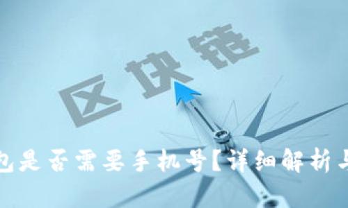 : 小狐錢包是否需要手機(jī)號(hào)？詳細(xì)解析與用戶指南