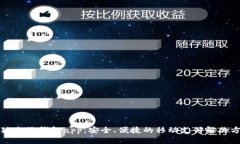 小狐電子錢包app：安全、