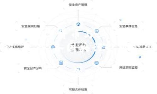 baioti建行數(shù)字貨幣與錢包：未來金融的新形態(tài)/baioti  
數(shù)字貨幣, 建行錢包, 未來金融/guanjianci  

隨著全球金融科技的迅猛發(fā)展，數(shù)字貨幣的概念逐漸走入公眾視野。在這一大背景下，中國建設(shè)銀行（建行）作為中國四大銀行之一，也在積極探索和發(fā)展數(shù)字貨幣及其相關(guān)錢包服務(wù)。數(shù)字貨幣的推出不僅改變了傳統(tǒng)的支付方式，還為用戶提供了更加便利、安全的金融服務(wù)。在本篇文章中，我們將詳細(xì)介紹建行的數(shù)字貨幣和錢包功能，并探討相關(guān)問題。  

一、建行數(shù)字貨幣的概述  
建行數(shù)字貨幣是基于區(qū)塊鏈技術(shù)和數(shù)字技術(shù)的創(chuàng)新產(chǎn)品。數(shù)字貨幣不僅限于紙幣和硬幣的替代，更是一種全新的資產(chǎn)形態(tài)。通過數(shù)字貨幣，用戶可以實(shí)現(xiàn)實(shí)時(shí)支付、跨境轉(zhuǎn)賬、資產(chǎn)管理等多種功能。建行的數(shù)字貨幣通常是通過銀行的數(shù)字錢包進(jìn)行管理，具有安全和便捷的特點(diǎn)。  

建行的數(shù)字貨幣采用了多重加密技術(shù)，確保用戶交易的安全性。同時(shí)，利用區(qū)塊鏈的去中心化特性，降低了企業(yè)和個(gè)人在進(jìn)行交易時(shí)的成本。由于數(shù)字貨幣在交易過程中的匿名性，用戶也能夠更好地保護(hù)自己的隱私。  

二、建行數(shù)字錢包的功能與特色  
建行數(shù)字錢包是一款集成了多種金融服務(wù)的應(yīng)用。用戶可以通過手機(jī)應(yīng)用或其他終端對(duì)數(shù)字貨幣進(jìn)行管理，具體功能包括：  
ul  
  li余額查詢：用戶可以隨時(shí)隨地查詢自己的數(shù)字貨幣余額。/li  
  li實(shí)時(shí)支付：借助二維碼或NFC技術(shù)，用戶能夠迅速完成支付。/li  
  li交易記錄：用戶可以查看所有的交易記錄，增加透明度。/li  
  li轉(zhuǎn)賬功能：支持國內(nèi)及國際間的快速轉(zhuǎn)賬。/li  
/ul  

建行數(shù)字錢包的另一大特點(diǎn)是便捷性。用戶只需將手機(jī)與銀行賬戶綁定，即可實(shí)現(xiàn)多種功能，省去了前往實(shí)體銀行網(wǎng)點(diǎn)的時(shí)間。同時(shí)，數(shù)字錢包還會(huì)根據(jù)用戶的消費(fèi)習(xí)慣提供個(gè)性化的理財(cái)建議，增強(qiáng)用戶體驗(yàn)。  

三、建行數(shù)字貨幣對(duì)未來支付的影響  
隨著數(shù)字貨幣的逐步推廣，傳統(tǒng)支付方式面臨著前所未有的挑戰(zhàn)和機(jī)遇。首先，數(shù)字貨幣的迅速蔓延，將使得現(xiàn)金支付逐漸被邊緣化。在某些場(chǎng)景中，比如購物、餐飲，消費(fèi)者更傾向于使用數(shù)字貨幣進(jìn)行交易。  
其次，數(shù)字貨幣的引入降低了交易成本，提高了交易效率，促進(jìn)了全球貿(mào)易的進(jìn)一步發(fā)展。傳統(tǒng)的跨境支付往往需要中介機(jī)構(gòu)，例如銀行和支付平臺(tái)，而數(shù)字貨幣則可以通過點(diǎn)對(duì)點(diǎn)交易快速完成，從而節(jié)省了時(shí)間和資金成本。第三，數(shù)字貨幣的使用將提升小微企業(yè)的金融服務(wù)便利性，使得更多的用戶能夠加入到金融服務(wù)的生態(tài)系統(tǒng)中。  

四、建行數(shù)字貨幣的相關(guān)問題探討  
在推廣數(shù)字貨幣的過程中，建行無疑面臨著許多挑戰(zhàn)和問題。這里列出四個(gè)相關(guān)問題，并對(duì)每個(gè)問題進(jìn)行深入探討。  

問題一：用戶對(duì)數(shù)字貨幣的接受度如何？  
盡管數(shù)字貨幣的優(yōu)勢(shì)顯而易見，但用戶的接受度卻因人而異。首先需要考慮的是用戶的年齡和技術(shù)水平。年輕用戶通常對(duì)新科技產(chǎn)品更加開放和接受，更容易適應(yīng)數(shù)字貨幣。然而，部分中老年用戶可能對(duì)數(shù)字科技存在疑慮，這就要求商業(yè)銀行在推廣過程中加強(qiáng)教育和引導(dǎo)。  
此外，輿論和政府政策也會(huì)影響用戶的接受度。對(duì)一些人來說，數(shù)字貨幣仍然是一個(gè)陌生的概念，媒體的報(bào)道往往會(huì)放大其潛在風(fēng)險(xiǎn)，例如安全性問題。因此，建行需要積極與用戶溝通，增強(qiáng)透明度，宣傳數(shù)字貨幣的安全性和便利性。  

問題二：數(shù)字貨幣的安全性如何保障？  
安全性是金融行業(yè)最為關(guān)注的問題，尤其在數(shù)字貨幣迅速發(fā)展的背景下，網(wǎng)絡(luò)安全隱患層出不窮。建行在數(shù)字貨幣的設(shè)計(jì)和運(yùn)營中，采取了多項(xiàng)安全措施：首先，采用了先進(jìn)的加密技術(shù)和區(qū)塊鏈技術(shù)，以確保交易過程中的數(shù)據(jù)不可篡改，并且具備極高的安全性。其次，建行對(duì)用戶賬戶進(jìn)行多重身份驗(yàn)證，防止黑客攻擊和網(wǎng)絡(luò)欺詐行為。  
而對(duì)于用戶來說，增強(qiáng)自我保護(hù)意識(shí)也非常重要。用戶應(yīng)定期更新密碼，避免在不安全的網(wǎng)絡(luò)環(huán)境下進(jìn)行交易。同時(shí)，建行也應(yīng)建立有效的客戶服務(wù)體系，為用戶提供專業(yè)的咨詢和支持，幫助他們解決在使用數(shù)字貨幣過程中可能遇到的問題。  

問題三：數(shù)字貨幣與傳統(tǒng)金融的關(guān)系是什么？  
數(shù)字貨幣的出現(xiàn)并不意味著傳統(tǒng)金融的終結(jié)，相反，兩者之間存在著共生關(guān)系。數(shù)字貨幣的快速發(fā)展為傳統(tǒng)金融行業(yè)帶來了新的挑戰(zhàn)及機(jī)遇。首先，金融機(jī)構(gòu)需要重新思考其業(yè)務(wù)模式，通過數(shù)字化轉(zhuǎn)型提升服務(wù)水平。例如，銀行可以通過與科技公司合作，開發(fā)更為智能化的金融產(chǎn)品和服務(wù)。  
其次，數(shù)字貨幣能夠增強(qiáng)傳統(tǒng)金融系統(tǒng)的包容性，讓更多的人享受到金融服務(wù)。尤其在一些偏遠(yuǎn)地區(qū)，數(shù)字貨幣的應(yīng)用能夠突破地域限制，為用戶提供更為便利的金融服務(wù)?？傊?，數(shù)字貨幣與傳統(tǒng)金融的有效結(jié)合，將推動(dòng)整個(gè)金融生態(tài)的繁榮發(fā)展。  

問題四：未來數(shù)字貨幣的發(fā)展趨勢(shì)如何？  
未來數(shù)字貨幣的發(fā)展將依賴于技術(shù)的不斷創(chuàng)新及用戶需求的變化。首先，區(qū)塊鏈技術(shù)帶來的透明性和安全性，將促進(jìn)更多行業(yè)接受數(shù)字貨幣。與此同時(shí)，我們可能會(huì)看到數(shù)字貨幣與其他新興技術(shù)（如人工智能、大數(shù)據(jù)等）的融合，為金融科技帶來新的增長(zhǎng)機(jī)會(huì)。  
其次，隨著企業(yè)和消費(fèi)者逐漸適應(yīng)數(shù)字貨幣，數(shù)字貨幣的普及將使支付手段更加多元化。未來的某一天，數(shù)字貨幣有可能成為“新常態(tài)”，成為人們?nèi)粘＝灰椎闹饕侄?。此外，各國央行也可能?huì)加強(qiáng)對(duì)數(shù)字貨幣的監(jiān)管，以確保金融市場(chǎng)的健康與穩(wěn)定。  

通過上述分析，可以看出，建行的數(shù)字貨幣和錢包具有重要的市場(chǎng)潛力。雖然在推廣過程中面臨眾多挑戰(zhàn)，但隨著技術(shù)的進(jìn)步和用戶的接受度提升，未來數(shù)字貨幣在金融領(lǐng)域的應(yīng)用前景將更加廣闊。