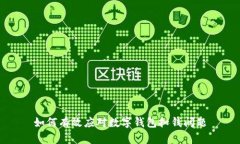 如何有效應(yīng)對(duì)數(shù)字錢包扣