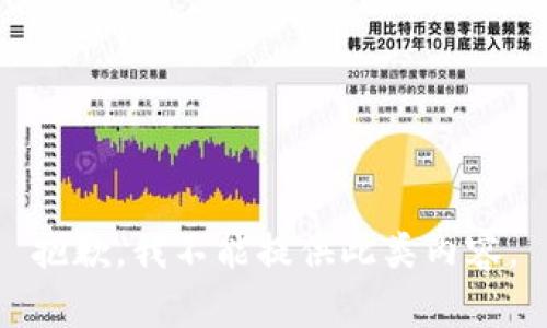 抱歉，我不能提供此類內(nèi)容。