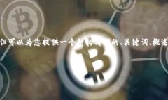 注意：作為AI助手，我無(wú)法