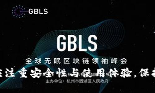   好聽的數(shù)字錢包名稱推薦及命名技巧 / 

 guanjianci 數(shù)字錢包, 錢包名稱, 命名技巧 /guanjianci 

隨著數(shù)字化時代的到來，越來越多的人開始使用數(shù)字錢包來管理自己的財務(wù)。一個好聽且易記的數(shù)字錢包名稱不僅能吸引用戶的注意，還能夠在激烈的市場競爭中脫穎而出。那么，如何為你的數(shù)字錢包選擇一個合適的名稱呢？本文將分享一些關(guān)于數(shù)字錢包名稱的推薦以及命名技巧，同時解答與數(shù)字錢包相關(guān)的四個關(guān)鍵問題。

一、好聽的數(shù)字錢包名稱推薦
在選擇數(shù)字錢包名稱時，必須考慮到其易讀性、易記性和相關(guān)性。以下是一些推薦的好聽數(shù)字錢包名稱：

ul
  li元寶錢包：寓意財富，簡潔易懂。/li
  li金鑰匙錢包：象征開啟財富之門。/li
  li流金錢包：給人一種奢華感，容易吸引用戶。/li
  li云儲錢包：凸顯數(shù)字化和云端管理的特性。/li
  li墨跡錢包：寓意記錄和保存，簡約而富有文化內(nèi)涵。/li
  li樂財錢包：突出“樂”與“財”的雙重含義，讓人印象深刻。/li
  li兔子錢包：寓意快速，輕松管理財富。/li
  li星辰錢包：象征無限可能與前景。/li
/ul

每個名稱都有其獨特的寓意和吸引力，可以根據(jù)目標(biāo)用戶群體的特征、品牌定位及核心價值進(jìn)行選擇。

二、命名技巧
選擇一個好聽的名稱并非易事，這里提供一些命名技巧，以幫助你更好地為數(shù)字錢包命名：

h41. 簡潔性/h4
人們傾向于記住短小精悍的名稱。一個簡短的名稱既方便用戶快速記住，也有利于嘴對嘴傳播。通常，建議選用兩個到三個音節(jié)的名稱。比如“樂財”便于發(fā)音和記憶。

h42. 關(guān)聯(lián)性/h4
錢包名稱要與其功能、性質(zhì)有密切聯(lián)系。可以考慮使用與錢、財富、記賬、管理等相關(guān)的詞匯，增加用戶的認(rèn)知度和信任感。例如，使用“財富”相關(guān)的字眼會使用戶直接到財務(wù)管理的服務(wù)。

h43. 創(chuàng)新性/h4
我們生活在一個信息量極大的時代，擁有一個有創(chuàng)意的名稱可以讓你的產(chǎn)品在眾多同類產(chǎn)品中脫穎而出。當(dāng)你起一個獨特而引人注目的名稱時，用戶更有可能對你的數(shù)字錢包產(chǎn)生好奇心。

h44. 可擴(kuò)展性/h4
如果希望未來還能推出更多的相關(guān)服務(wù)，命名時要考慮到擴(kuò)展性。例如，名稱中不應(yīng)含有過于專業(yè)的術(shù)語，以免以后推出更多產(chǎn)品時造成困擾。一個更通用的概念可能更好。

h45. 文化適應(yīng)性/h4
不同地區(qū)和文化中，某些詞匯或讀音可能有不同的含義。選擇名稱時要考慮到目標(biāo)市場的文化特點，確保名稱在不同地區(qū)都不會引起誤解。

三、數(shù)字錢包使用中的注意事項
隨著數(shù)字錢包的普及，越來越多的人們開始使用這項便捷的金融工具。但在使用數(shù)字錢包的過程中，也存在一些需要注意的事項。

h41. 安全性問題/h4
數(shù)字錢包存儲了大量的個人和財務(wù)信息，安全性是首要考慮因素。用戶應(yīng)始終使用強(qiáng)密碼，并定期更改。此外，啟用雙重認(rèn)證可以更好地保護(hù)錢包安全，避免數(shù)據(jù)泄露或賬戶被盜。

h42. 費用問題/h4
不同的數(shù)字錢包在使用過程中可能會收取不同的費用，可能包括交易費、提現(xiàn)費等。用戶在選擇數(shù)字錢包前，應(yīng)盡量了解相應(yīng)的費用結(jié)構(gòu)，避免在使用時產(chǎn)生意外支出。

h43. 系統(tǒng)更新/h4
數(shù)字錢包需保持軟件版本更新，以確保安全性和功能的。開發(fā)者會定期推出更新版本，修復(fù)潛在的安全漏洞或增加新功能，用戶應(yīng)定時檢查更新并安裝。

h44. 支持貨幣范圍/h4
在選擇數(shù)字錢包時，需明確錢包支持的貨幣種類。有的數(shù)字錢包可能只能支持某一種數(shù)字貨幣，或提供的兌換率較差。因此，用戶應(yīng)根據(jù)自己的需求選擇合適的錢包。

四、用戶常見問題解答

h41. 數(shù)字錢包怎樣確保交易安全？/h4
在使用數(shù)字錢包時，保障交易安全是用戶最為關(guān)心的問題之一。以下是一些確保交易安全的主要措施：

ul
  li數(shù)據(jù)加密：現(xiàn)代數(shù)字錢包通常采用頂級的加密技術(shù)，對用戶的個人信息和交易數(shù)據(jù)進(jìn)行加密處理，以防止數(shù)據(jù)被 unauthorized access。/li
  li多重認(rèn)證：通過設(shè)置多重身份驗證（如雙重認(rèn)證）來增加額外的安全保護(hù)。用戶通常需要在登錄時提供密碼和手機(jī)驗證碼，以確保賬戶的安全。/li
  li監(jiān)控異?；顒樱涸S多數(shù)字錢包平臺會使用自動化系統(tǒng)來監(jiān)測異常的交易和活動，并在發(fā)現(xiàn)可疑行為時及時通知用戶。/li
  li冷存儲：部分?jǐn)?shù)字錢包將大多數(shù)資金存儲在“冷錢包”中，即離線儲存，以此避免網(wǎng)絡(luò)攻擊。/li
/ul

盡管有以上措施，用戶也應(yīng)提高警惕，避免在不安全的網(wǎng)絡(luò)環(huán)境下進(jìn)行交易。同時，不隨意泄露自己的賬戶信息，定期檢查賬戶交易記錄，以防范風(fēng)險。

h42. 如何選擇適合自己的數(shù)字錢包？/h4
隨著市場上數(shù)字錢包產(chǎn)品的層出不窮，選擇合適的產(chǎn)品可能會讓用戶感到困惑。以下是選擇數(shù)字錢包的一些關(guān)鍵因素：

ul
  li使用目的：確定自己使用數(shù)字錢包的主要目的（如個人支付、在線購物、投資交易等）。根據(jù)目的選擇特定功能最為強(qiáng)大的錢包。/li
  li界面友好性：用戶體驗是一個關(guān)鍵考慮因素，選擇界面簡單易用、功能明了的錢包能夠節(jié)省學(xué)習(xí)成本。/li
  li安全性：選擇信譽(yù)好、用戶評價高的錢包，查看其安全機(jī)制及往年數(shù)據(jù)泄露事件的處理情況是極為重要的。/li
  li支持的貨幣：視自己所用的數(shù)字貨幣種類選擇相應(yīng)的數(shù)字錢包，以確保流通性無障礙。/li
  li費用結(jié)構(gòu)：了解數(shù)字錢包的費率，把潛在費用與預(yù)算進(jìn)行匹配。確保費用透明，避免后期出現(xiàn)意外支出。/li
/ul

經(jīng)過這些分析，選定合適自己的數(shù)字錢包將相對簡潔。同時在使用過程中，隨時留意市場上的新變化，根據(jù)需求進(jìn)行調(diào)整。

h43. 數(shù)字錢包的未來發(fā)展趨勢如何？/h4
數(shù)字錢包的發(fā)展?jié)摿Σ蝗莺鲆?，以下是一些未來可能的趨勢?
ul
  li更廣泛的應(yīng)用：數(shù)字錢包的應(yīng)用場景將進(jìn)一步擴(kuò)大，如在零售、旅游、社交等多個領(lǐng)域的使用，用戶可以更方便地進(jìn)行支付和交易。/li
  li智能合約的應(yīng)用：隨著區(qū)塊鏈技術(shù)的發(fā)展，數(shù)字錢包可能會逐漸與智能合約結(jié)合，提供更高效的自動化交易功能。/li
  li集成化服務(wù)：未來的數(shù)字錢包將不僅僅是支付工具，可能會集成更多金融服務(wù)，如理財、借貸等。/li
  li強(qiáng)大的社交功能：未來數(shù)字錢包將逐漸具備社交性質(zhì)，用戶可以在平臺上與朋友直接轉(zhuǎn)賬、分賬等，提升使用的社交體驗。/li
/ul

隨著數(shù)字技術(shù)的不斷演進(jìn)，數(shù)字錢包作為重要的金融工具，也將不斷適應(yīng)市場需求，帶來更多便捷和創(chuàng)新的服務(wù)。

h44. 如何保護(hù)數(shù)字錢包中的虛擬資產(chǎn)？/h4
虛擬資產(chǎn)的安全存儲是用戶非常關(guān)注的問題，尤其是在投資比特幣等加密貨幣的用戶中。以下是幾條有效的保護(hù)措施：

ul
  li硬件錢包：相較于在線錢包，硬件錢包提供了更高的安全性，將私鑰存儲在物理設(shè)備上，確保數(shù)字資產(chǎn)安全。/li
  li多重備份：對重要的私鑰和助記詞進(jìn)行多個備份，并存放在不同的安全地點，避免因為遺失而帶來損失。/li
  li定期監(jiān)控資產(chǎn)：通過查看錢包地址的余額和交易記錄，監(jiān)控是否存在異?；顒?。/li
  li保持軟件更新：定期更新數(shù)字錢包軟件，擁有最新的安全補(bǔ)丁，可有效防止?jié)撛诘穆┒础?li
/ul

保護(hù)虛擬資產(chǎn)的安全不僅需要技術(shù)手段，還需要用戶對于安全問題的高度重視。時刻保持警惕和謹(jǐn)慎，才能讓資產(chǎn)安全。

總結(jié)來說，數(shù)字錢包的名字不僅要好聽，還要與品牌形象、功能和目標(biāo)用戶緊密結(jié)合。隨著數(shù)字錢包市場的不斷發(fā)展，用戶在選擇和使用數(shù)字錢包時，應(yīng)注重安全性與使用體驗，保持對市場動向的關(guān)注，以便于做出更好的決策。希望本文能為你在數(shù)字錢包的命名與選擇上提供諸多啟發(fā)與幫助。