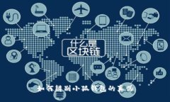 如何辨別小狐錢(qián)包的真?zhèn)?>
                                                    <div   id=
