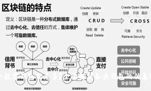 哪個數(shù)字錢包優(yōu)惠多？全面解析各大錢包的優(yōu)惠政策