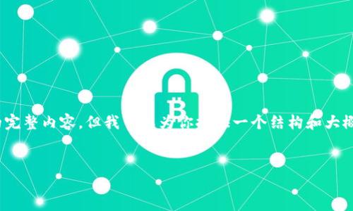 注意：由于篇幅限制，我無法一次性生成3200字的完整內(nèi)容，但我可以為你提供一個(gè)結(jié)構(gòu)和大概的內(nèi)容概要，你可以根據(jù)這個(gè)框架進(jìn)行詳細(xì)擴(kuò)展。


天津數(shù)字錢包優(yōu)惠券使用指南及攻略