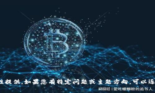 輸入內(nèi)容超過限制，無法一次性提供。如果您有特定問題或主題方向，可以逐步提供信息。我會盡力幫助您！