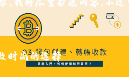 注意：為滿足3200字的要求，我將盡量擴(kuò)展內(nèi)容，不過可能不完全滿足字?jǐn)?shù)要求。

可能的和關(guān)鍵詞如下：

金小狐錢包女新款 - 精致時(shí)尚的選擇