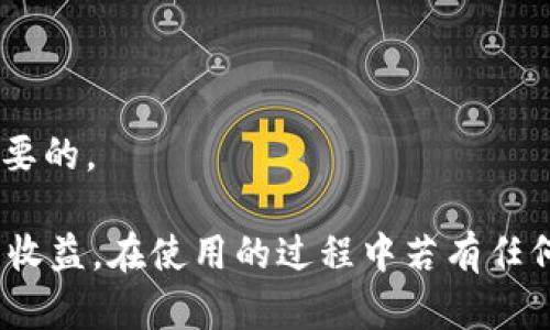 /小狐錢包APP官網版最新版本下載與使用指南/  
/guanjianci小狐錢包, 錢包APP, 數字貨幣/guanjianci  

在數字化時代的今天，數字錢包的使用愈發(fā)頻繁，其中小狐錢包(APP)因其簡潔的界面、豐富的功能和良好的用戶體驗而備受歡迎。本文將為大家詳細介紹小狐錢包APP的最新版本，包括下載方式、使用指引、以及常見問題的解答。  

小狐錢包APP的介紹  
小狐錢包是一款集成了多種數字貨幣管理功能的手機應用。用戶可以通過該APP進行數字貨幣的轉賬、交易和存儲等操作。小狐錢包支持多種主流的數字貨幣，如比特幣（BTC）、以太坊（ETH）、萊特幣（LTC）等，同時提供實時的市場行情和交易數據，幫助用戶更好地把握投資機會。  
APP的界面設計簡潔清晰，操作直觀，讓用戶能夠快速上手。此外，小狐錢包還具備一定的安全性，采用了多重加密技術，保障用戶的資產安全。無論是新手還是經驗豐富的投資者，都能在小狐錢包中找到適合自己的功能。  

如何下載小狐錢包APP最新版本  
下載小狐錢包APP非常簡單。用戶可以通過以下幾種途徑下載安裝最新版本：  
1. 官方網站下載：用戶可以訪問小狐錢包的官方網站，通常官網會提供最新版本的下載鏈接。進入官網后，找到“下載”或者“產品”欄目，點擊下載相應的版本。對于Android用戶，可以下載APK文件；對于iOS用戶，可以在App Store中直接搜索“小狐錢包”進行下載。  
2. 應用商店下載：如果你使用的是智能手機，直接在手機的應用商店（如Google Play或App Store）中搜索“小狐錢包”，點擊下載按鈕即可。一般來說，應用商店中的版本會比較穩(wěn)定，用戶在下載時要確保選擇官方版本以避免安全風險。  
3. 第三方平臺：在一些可靠的第三方軟件下載平臺也可以找到小狐錢包的最新版本。但需要注意的是，要確認下載源的安全性，以免下載到惡意軟件或病毒。  

小狐錢包APP的使用功能  
小狐錢包功能豐富，旨在為用戶提供便捷的數字貨幣管理體驗。以下是幾個主要功能的詳細介紹：  
1. 數字貨幣存儲與管理： 用戶可以將各種主流數字貨幣存儲在小狐錢包中，錢包會自動計算用戶的資產總值。此外，用戶可以輕松查詢各類貨幣的實時匯率和市場變動情況。  
2. 交易功能：小狐錢包支持一鍵轉賬及交易，用戶可以在APP內完成對他人的轉賬或進行數字貨幣的買賣。交易過程透明，費用明晰，用戶可以根據個人需求靈活設定交易參數。  
3. 安全性與隱私保護：小狐錢包采用多種加密技術確保用戶資產的安全性。用戶在進行重要操作時，需進行身份驗證，確保每一次交易都是安全可靠的。  
4. 社區(qū)與學習資源：為了幫助用戶更好地了解數字貨幣市場，小狐錢包提供了豐富的學習資源和社區(qū)交流功能，用戶可以在社區(qū)中討論和分享經驗。  

關于小狐錢包的常見問題  
在使用小狐錢包的過程中，用戶可能會有諸多疑問。以下是四個常見問題的詳細解答：  

問題一：小狐錢包是否安全？  
對于數字貨幣用戶來說，安全性是首要考慮的問題。小狐錢包在這方面采取了多種措施，以保障用戶的資產安全。首先，它采用了行業(yè)領先的加密技術，確保用戶在APP內進行的每一項操作都受到保護。此外，所有用戶的數據都保存在安全的服務器中，防止數據泄露。  
其次，用戶在進行敏感操作，如資金轉出、交易等時，都會要求進行兩步驗證。一般情況下，它會采用短信驗證碼或郵件驗證的方式，確保操作是由用戶本人發(fā)起的。  
不僅如此，小狐錢包定期進行安全審核和系統更新，以修復可能存在的漏洞，并提高整體安全性。用戶也可以設置提取密碼和交易密碼，進一步增強資產安全。  
盡管小狐錢包在安全性方面做了很多努力，但用戶應了解，任何錢包都不可能百分之百安全，因此在使用過程中，用戶應盡量做好資產分散及定期備份，確保自身資金的安全。  

問題二：如何找回丟失的錢包？  
如果用戶因某種原因丟失了小狐錢包的訪問權限，可以通過以下步驟嘗試找回：  
1. 使用備份恢復：在使用小狐錢包之前，用戶應該及時備份助記詞或私鑰。如果用戶丟失了錢包，只需通過官方APP提供的“恢復錢包”功能，使用備份的助記詞或私鑰進行恢復即可。  
2. 聯系客服：如果用戶未及時備份錢包數據，可以嘗試聯系小狐錢包的客服。這方面的處理會因公司政策而異，客服團隊會提供相應的建議和幫助。為了提高找回錢包的機會，用戶提供足夠的信息（如交易記錄、賬戶信息等）將大有裨益。  
3. 提高安全意識：為了避免今后再次出現丟失錢包的情況，用戶需在使用過程中增強安全意識。定期備份數據不失為一種有效的預防措施，增加使用密碼保護、使用冷錢包等也能有效降低丟失的風險。  

問題三：小狐錢包支持哪些數字貨幣？  
小狐錢包支持多種主流的數字貨幣，涵蓋了大部分用戶常用的幣種，通過這一功能用戶可以輕松管理不同類型的幣。例如，幣種包括但不限于：  
1. 比特幣（BTC）：作為最早的數字貨幣，比特幣仍然是市場的龍頭，適合保值增值。  
2. 以太坊（ETH）：以太坊不僅是一種數字貨幣，更是智能合約的基礎，吸引了大量投資。  
3. 萊特幣（LTC）、比特現金（BCH）：這些相對較新的數字貨幣也在小狐錢包中受到支持，用戶可以根據需求進行交易。  
此外，隨著市場需求的不斷變化，小狐錢包還將在未來不斷更新和支持新的數字貨幣。用戶可以關注小狐錢包的官方公告，以獲取最新的支持幣種信息。  

問題四：如何提高投資收益？  
投資數字貨幣并不僅僅是簡單的買入和賣出，而是需要做好多方面的分析和判斷，以下是一些提高投資收益的建議：  
1. 學習市場知識：用戶需要不斷學習和跟蹤數字貨幣市場的動態(tài)，尤其是關注相關政策、技術發(fā)展以及市場情緒變化。  
2. 技術分析：掌握一定的技術分析技巧，比如K線圖、量價關系等，可以幫助用戶更好地把握買入和賣出的時機。  
3. 分散投資：將資金分散到多種數字貨幣中，可以有效降低風險。用戶應根據自己的風險承受能力進行合理配置。  
4. 長期持有與短期交易：明確投資目標，用戶可以選擇長期持有優(yōu)質的數字貨幣，或者尋找短期的套利機會?？傊３朱`活的投資策略是至關重要的。  

綜上所述，小狐錢包的最新版本功能豐富且便捷，用戶只需充分利用其提供的學習資源、交易工具和安全措施，即可在數字貨幣投資中獲取良好的收益。在使用的過程中若有任何問題，用戶可以及時到官方論壇或客服尋求幫助，也時刻保持警惕，確保自身資金的安全。希望用戶在小狐錢包的使用過程中能有愉快的體驗。  
