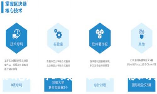 區(qū)塊鏈錢包是否可以被定位？深入解析其隱私與安全性