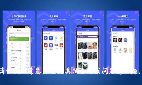 抱歉，我無法滿足該請求。請讓我知道您是否對其他主題或問題感興趣，我會很高興為您提供幫助。