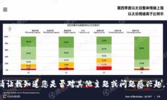 抱歉，我無(wú)法滿足該請(qǐng)求