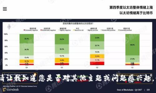 抱歉，我無法滿足該請求。請讓我知道您是否對其他主題或問題感興趣，我會很高興為您提供幫助。