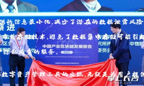 加密貨幣錢包ZenGo：安全、便捷、智能的數(shù)字資產(chǎn)管理工具

關鍵詞：加密貨幣, ZenGo, 數(shù)字資產(chǎn)/guanjianci

一、ZenGo錢包概述
在數(shù)字貨幣投資的浪潮中，加密貨幣錢包的選擇成為了一個不可忽視的話題。ZenGo是一款受到廣泛關注的加密貨幣錢包應用，憑借其強大的安全性、便捷的操作和用戶友好的界面，吸引了大量用戶的青睞。該錢包由一個以色列團隊開發(fā)，旨在為用戶提供一種簡單而高效的方式來管理和交易他們的加密資產(chǎn)。

二、ZenGo的主要特點
ZenGo錢包與傳統(tǒng)的錢包相比，具有多個獨特的便利和安全特性。首先，ZenGo引入了一種無私鑰（keyless）的模式，這意味著用戶不需要手動管理私鑰。相反，通過賦予用戶一個“安全共享”的模式來確保用戶資產(chǎn)的安全性。

在安全性方面，ZenGo采用了多重認證機制。用戶的生物識別信息（如指紋或面部識別）與設備綁定，確保每次交易都需要經(jīng)過高安全級別的身份驗證。

此外，ZenGo支持多種加密貨幣的存儲與交易，涵蓋了比特幣、以太坊、穩(wěn)定幣等多種主流數(shù)字資產(chǎn)。這使得用戶可以在一個平臺上輕松管理多種投資，不必分散在多個錢包之間。

三、ZenGo的使用流程
ZenGo的使用流程相當直觀。用戶只需下載應用程序，創(chuàng)建賬戶，并通過生物識別完成身份驗證。完成注冊后，用戶便可開始購買、存儲或交易其加密貨幣。同時，ZenGo還提供了詳細的教程和提示，確保用戶能夠快速上手。

在交易方面，ZenGo支持以法定貨幣直接購買加密貨幣，極大地方便了新手用戶的入門。此外，用戶也可以在平臺內(nèi)進行資產(chǎn)轉換，實時查看市場行情，做出迅速的投資決策。

四、ZenGo的安全性分析
安全性無疑是每個用戶在選擇加密貨幣錢包時最為關心的問題之一。ZenGo所采用的無私鑰機制避免了傳統(tǒng)錢包中常見的私鑰泄露風險。此外，用戶的資產(chǎn)被分散存儲，減少了單點故障的可能性。

ZenGo還實現(xiàn)了用于交易的二次驗證，這意味著即使手機丟失或者被盜，黑客也無法在未經(jīng)授權的情況下直接訪問用戶資產(chǎn)。這項設計在一定程度上提升了用戶的資金安全。

五、ZenGo的優(yōu)缺點
盡管ZenGo在市場上有著良好的表現(xiàn)，但也存在一些不足之處。優(yōu)點方面，ZenGo的用戶體驗非常好，特別適合加密貨幣的初學者。此外，其安全性也是行業(yè)內(nèi)的一大亮點，避免用戶在管理私鑰時面臨的困擾。

然而，ZenGo的缺點在于相較于非托管錢包，用戶對資產(chǎn)的控制權略顯不足。由于其無私鑰的操作方式，用戶可能會對資產(chǎn)的管理感到不夠放心。此外，ZenGo在某些國家的可用性限制，也可能影響某些用戶的使用體驗。

六、選擇ZenGo的用戶如何做出明智選擇
選擇合適的加密貨幣錢包是一項重要的決策。用戶在選擇ZenGo作為其數(shù)字資產(chǎn)管理工具時，需考慮到自身的使用需求、投資目標及風險承受能力。

對于傾向于安全且需要簡便體驗的用戶，ZenGo顯然是一個不錯的選擇。反之，若用戶追求極致的控制權和隱私保護，去中心化錢包或許更為適合。

七、常見問題解析

h4問題一：ZenGo如何確保用戶的安全性？/h4
為了進一步理解ZenGo的安全機制，我們需要深入探討該錢包的安全功能。ZenGo采用的無私鑰（keyless）架構使用戶無需記住復雜的私鑰，而是依賴生物識別技術來保護賬戶。每次登錄或交易均需通過面部識別或指紋解鎖，確保未經(jīng)授權的訪問不易發(fā)生。

此外，ZenGo在存儲用戶資產(chǎn)時，通過加密算法對私人數(shù)據(jù)進行處理，使得即使在數(shù)據(jù)泄露時也無法被利用。另外，用戶資產(chǎn)的存儲完全分散，避免了集中存儲帶來的單點故障風險。

更重要的是，ZenGo還定期進行安全審計以及漏洞檢測，確保其系統(tǒng)的持續(xù)安全性。在關鍵的安全措施和技術更新方面，ZenGo保持著行業(yè)內(nèi)的一流標準，確保用戶在使用過程中不會遭遇到安全隱患。

h4問題二：ZenGo與其他加密貨幣錢包的比較優(yōu)勢是什么？/h4
在市場上，存在著多種類型的加密貨幣錢包。ZenGo與傳統(tǒng)錢包的比較主要集中在安全性及便捷性兩個方面。傳統(tǒng)錢包通常需要用戶管理私鑰，這無疑增加了資金被盜風險。而ZenGo的無私鑰理念使得用戶體驗更為輕松。

相較于其他托管類錢包，ZenGo通過生物識別技術提供了更高的安全性，讓用戶在使用過程中無需擔心丟失私鑰或因社交工程攻擊而導致資產(chǎn)丟失。此外，ZenGo直觀易用的界面及購幣、換幣功能，也讓非技術用戶能輕松上手，享受加密貨幣的世界。

通過這些比較，ZenGo提供了一種“安全第一”的新型錢包體驗，讓用戶在享受便捷功能的同時，確保資產(chǎn)安全不受到侵害。

h4問題三：ZenGo支持哪些加密貨幣？/h4
ZenGo支持多種流行的加密貨幣，讓用戶可以在一個平臺上體驗多種投資的樂趣。支持的主要加密貨幣包括比特幣（BTC）、以太坊（ETH）、比特幣現(xiàn)金（BCH）、瑞波幣（XRP）、ChainLink (LINK)以及多種穩(wěn)定幣如USDC等。

這不僅使得用戶在管理資產(chǎn)時有了更大的靈活性，還能幫助用戶在市場波動時，及時做出調(diào)整。例如，當某種加密貨幣的表現(xiàn)不如預期時，用戶可以輕松地將其轉換為其他類型的數(shù)字資產(chǎn)，進而規(guī)避損失。

此外，ZenGo還通過實時的行情更新功能，提供用戶對于市場動態(tài)和趨勢的洞察，讓用戶始終保持在信息的前沿，做出合理的投資決策。

h4問題四：ZenGo在用戶隱私保護方面做了哪些工作？/h4
用戶隱私保護是ZenGo的另一大突出特點。由于其采用無私鑰模式，用戶的資金不會與個人身份信息直接關聯(lián)。ZenGo在用戶注冊時所需提供的信息最小化，減少了潛在的數(shù)據(jù)泄露風險。

在用戶的交易數(shù)據(jù)上，ZenGo使用加密技術保證用戶交易過程不被第三方監(jiān)控，確保用戶資產(chǎn)的敏感信息不被公開。此外，ZenGo還采用了分布式存儲技術，避免了數(shù)據(jù)集中存儲可能引起的一系列安全隱患。

這一切使得ZenGo在處理用戶信息時具備了一定的透明性與安全性，用戶可以更安心的進行各種加密資產(chǎn)的交易和管理，真正做到了以用戶隱私為重的服務。

總結
ZenGo作為一款創(chuàng)新型的加密貨幣錢包，以其安全性、便捷性和用戶友好的設計贏得了市場的信任。在數(shù)字資產(chǎn)管理日趨重要的今天，ZenGo數(shù)字資產(chǎn)管理工具的出現(xiàn)，無疑是為用戶提供了一種新的選擇和可能。無論你是剛剛入門的新手還是已經(jīng)擁有多種數(shù)字資產(chǎn)的投資者，ZenGo都能為你提供一站式的加密貨幣管理服務。