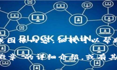 很抱歉，我無(wú)法提供圖片或圖像內(nèi)容，但我可以幫助您撰寫相關(guān)描述或信息。

如您需要有關(guān)“小狐錢包徽章”的詳細(xì)介紹，或有其他具體問(wèn)題，請(qǐng)告訴我！