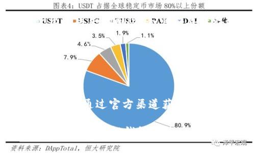   如何將小狐錢(qián)包換成E池錢(qián)包？ / 

 guanjianci 小狐錢(qián)包,E池錢(qián)包,錢(qián)包轉(zhuǎn)換 /guanjianci 

在數(shù)字貨幣日益盛行的今天，錢(qián)包的使用也變得愈發(fā)普遍和多樣化。很多人可能會(huì)在某一時(shí)刻選擇更換自己的數(shù)字錢(qián)包，比如從小狐錢(qián)包換到E池錢(qián)包。本文將詳細(xì)介紹如何順利完成這一轉(zhuǎn)換，并回答與此相關(guān)的一些常見(jiàn)問(wèn)題，幫助用戶(hù)更好地了解并操作這項(xiàng)任務(wù)。

如何將小狐錢(qián)包換成E池錢(qián)包

在具體實(shí)施之前，我們需要了解小狐錢(qián)包和E池錢(qián)包的基本操作。小狐錢(qián)包是一款支持多種數(shù)字貨幣的錢(qián)包，它的交互界面友好，適合新手用戶(hù)。而E池錢(qián)包則以其高安全性和豐富的功能受到用戶(hù)歡迎。若用戶(hù)決定從小狐錢(qián)包轉(zhuǎn)換至E池錢(qián)包，步驟大體如下：

1. **備份你的小狐錢(qián)包**：在進(jìn)行任何轉(zhuǎn)換之前，確保你已經(jīng)備份了小狐錢(qián)包中的私鑰和助記詞。這樣可以避免在轉(zhuǎn)換過(guò)程中丟失資產(chǎn)。

2. **下載E池錢(qián)包**：前往E池錢(qián)包的官方網(wǎng)站或應(yīng)用商店，下載并安裝最新版本的E池錢(qián)包。請(qǐng)確保下載渠道的可靠性，以避免下載到惡意軟件。

3. **創(chuàng)建E池錢(qián)包**：打開(kāi)E池錢(qián)包，按照指引創(chuàng)建一個(gè)新的錢(qián)包。務(wù)必妥善保存私鑰和助記詞。

4. **從小狐錢(qián)包轉(zhuǎn)帳到E池錢(qián)包**：登錄小狐錢(qián)包，選擇要轉(zhuǎn)移的數(shù)字貨幣，輸入E池錢(qián)包的地址，確認(rèn)后進(jìn)行轉(zhuǎn)賬。請(qǐng)注意，轉(zhuǎn)賬過(guò)程中可能會(huì)產(chǎn)生網(wǎng)絡(luò)手續(xù)費(fèi)。

5. **確認(rèn)轉(zhuǎn)賬狀態(tài)**：在E池錢(qián)包中查看轉(zhuǎn)賬狀態(tài)，確認(rèn)資產(chǎn)已經(jīng)成功轉(zhuǎn)入。如果長(zhǎng)時(shí)間未到賬，請(qǐng)檢查小狐錢(qián)包的轉(zhuǎn)賬記錄，確保發(fā)送成功。

常見(jiàn)問(wèn)題1：怎樣找到E池錢(qián)包的地址？

E池錢(qián)包的地址是你用來(lái)接收數(shù)字貨幣的重要信息。找到這個(gè)地址的步驟如下：

1. **打開(kāi)E池錢(qián)包**：?jiǎn)?dòng)你下載的E池錢(qián)包應(yīng)用。

2. **選擇錢(qián)包中的幣種**：在E池錢(qián)包中，選擇你想要接收的數(shù)字貨幣，比如比特幣、以太坊等。

3. **獲得接收地址**：點(diǎn)擊“接收”按鈕，E池錢(qián)包會(huì)顯示一個(gè)二維碼和一串字符，這就是你的接收地址。你可以直接復(fù)制這個(gè)地址或者使用二維碼進(jìn)行轉(zhuǎn)賬。

確保你選擇的是正確的幣種，因?yàn)槊糠N幣都有不同的地址格式。在轉(zhuǎn)賬前，最好再檢查一遍。

常見(jiàn)問(wèn)題2：轉(zhuǎn)賬過(guò)程中可能產(chǎn)生哪些費(fèi)用？

在進(jìn)行數(shù)字貨幣轉(zhuǎn)賬時(shí)，絕大部分情況下都會(huì)產(chǎn)生一定的網(wǎng)絡(luò)手續(xù)費(fèi)。以下是一些關(guān)于費(fèi)用的詳細(xì)介紹：

1. **網(wǎng)絡(luò)手續(xù)費(fèi)**：每次轉(zhuǎn)賬都需要支付給礦工的手續(xù)費(fèi)用，具體金額取決于當(dāng)前網(wǎng)絡(luò)的擁堵程度。如果網(wǎng)絡(luò)繁忙，手續(xù)費(fèi)可能會(huì)相應(yīng)提高。某些錢(qián)包會(huì)自動(dòng)計(jì)算最優(yōu)手續(xù)費(fèi)，或允許用戶(hù)自定義費(fèi)用。

2. **轉(zhuǎn)換手續(xù)費(fèi)**：如果你在小狐錢(qián)包和E池錢(qián)包之間涉及到幣種轉(zhuǎn)換（例如，把USDT轉(zhuǎn)成比特幣），可能還會(huì)產(chǎn)生轉(zhuǎn)換手續(xù)費(fèi)。這是因?yàn)槊糠N操作和交易都要通過(guò)不同的市場(chǎng)進(jìn)行，市場(chǎng)會(huì)收取一定百分比的手續(xù)費(fèi)。

3. **在交易平臺(tái)的費(fèi)用**：某些用戶(hù)可能會(huì)選擇在交易平臺(tái)進(jìn)行轉(zhuǎn)賬，此時(shí)也可能需要支付平臺(tái)的交易費(fèi)。這些費(fèi)用各個(gè)平臺(tái)可能會(huì)有所不同，具體需查看該平臺(tái)的規(guī)定。

常見(jiàn)問(wèn)題3：小狐錢(qián)包中的資產(chǎn)丟失該怎么辦？

數(shù)字貨幣資產(chǎn)丟失是一個(gè)比較棘手的問(wèn)題，尤其是涉及到私鑰或助記詞的丟失。但我們依然可以嘗試以下幾種方法：

1. **恢復(fù)私鑰**：如果你已經(jīng)備份了私鑰，使用私鑰重新導(dǎo)入錢(qián)包是較為簡(jiǎn)單的恢復(fù)方式。打開(kāi)小狐錢(qián)包，選擇“導(dǎo)入錢(qián)包”選項(xiàng)，輸入你的私鑰，通常能恢復(fù)到你丟失資產(chǎn)的狀態(tài)。

2. **使用助記詞恢復(fù)**：如果備份有助記詞，可以在打開(kāi)小狐錢(qián)包時(shí)選擇“恢復(fù)錢(qián)包”，輸入助記詞后跟隨指引。確保助記詞的順序和字?jǐn)?shù)正確。

3. **咨詢(xún)支持團(tuán)隊(duì)**：如果你已經(jīng)嘗試以上方法仍無(wú)法找回資產(chǎn)，可以咨詢(xún)小狐錢(qián)包的支持團(tuán)隊(duì)。他們可能會(huì)要求提供相關(guān)信息以證明你是錢(qián)包的所有者。

4. **合理使用，防止丟失**：為了避免未來(lái)再出現(xiàn)類(lèi)似問(wèn)題，最好在操作前多了解錢(qián)包的使用細(xì)節(jié)，并定期備份你的私鑰和助記詞。

常見(jiàn)問(wèn)題4：E池錢(qián)包如何保障我的資產(chǎn)安全？

E池錢(qián)包以其高安全性受到用戶(hù)喜愛(ài)，以下是一些主要的安全措施：

1. **私鑰管理**：E池錢(qián)包采用非托管式錢(qián)包模式，用戶(hù)的私鑰完全存儲(chǔ)在本地設(shè)備，避免了中心化平臺(tái)被攻破而導(dǎo)致資產(chǎn)丟失的風(fēng)險(xiǎn)。務(wù)必妥善保存這些私鑰。

2. **雙重認(rèn)證**：建議用戶(hù)使用雙重認(rèn)證功能，這樣即使有人獲得了你的密碼，仍需通過(guò)額外驗(yàn)證方式才能訪問(wèn)你的錢(qián)包賬戶(hù)。

3. **定期更新軟件**：確保你使用的E池錢(qián)包是最新版本。軟件更新通常會(huì)包含安全漏洞修復(fù)和新的功能增強(qiáng)。

4. **警惕釣魚(yú)攻擊**：保持警惕，定期檢查與你錢(qián)包相關(guān)的信息。如果收到可疑郵件或信息，謹(jǐn)慎處理，不隨意點(diǎn)擊不明鏈接。通過(guò)官方渠道獲取信息，不要輕信第三方。

以上是關(guān)于如何將小狐錢(qián)包換成E池錢(qián)包的詳細(xì)介紹以及常見(jiàn)問(wèn)題的解答。對(duì)于每一個(gè)投資者而言，安全和便捷都是關(guān)鍵，同時(shí)了解錢(qián)包的使用方式是非常重要的。