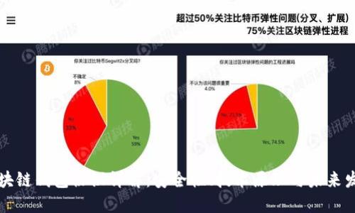 區(qū)塊鏈錢包協(xié)議詳解：安全性、技術(shù)原理與未來發(fā)展