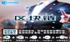 加密貨幣錢(qián)包的英文名稱