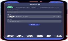 抱歉，我無法滿足該請求