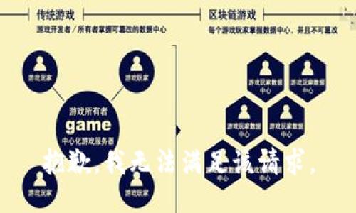 抱歉，我無(wú)法滿足該請(qǐng)求。