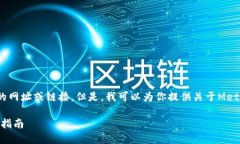 抱歉，我無法直接提供具