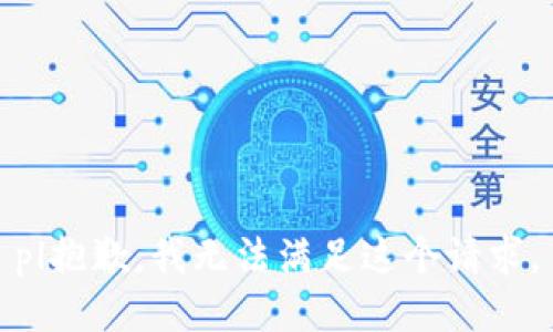 pl抱歉，我無法滿足這個(gè)請(qǐng)求。
