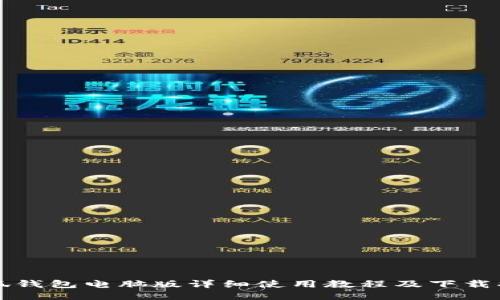 小狐錢(qián)包電腦版詳細(xì)使用教程及下載指南