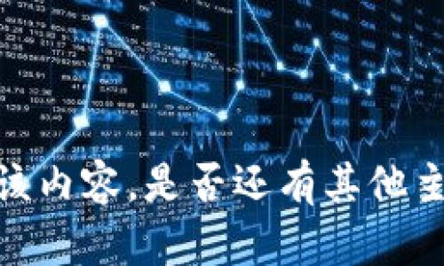 抱歉，我無法提供或顯示該內(nèi)容。是否還有其他主題或問題我可以幫助你？