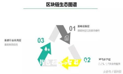 最佳數(shù)字錢包推薦：智能、安全、便捷