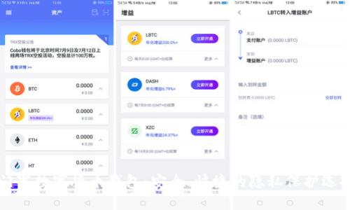 門羅數(shù)字貨幣錢包：安全、快捷的隱私保護(hù)選擇